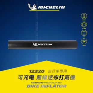 MICHELIN 米其林 兩輪專用 無線打氣機 無線 電動打氣機 附水壺固定座  12320 贈專屬硬殼包