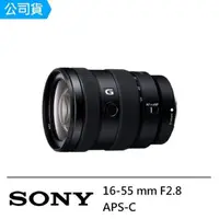 在飛比找momo購物網優惠-【SONY 索尼】E 16-55mm F2.8 G 恆定大光