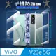 [太極定位柔韌膜 vivo V23e 5G 螢幕保護貼/機背保護貼