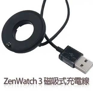 【磁吸式充電線】華碩 ASUS ZenWatch 3 智慧手錶專用磁吸充電線/WI503Q 藍牙智能手表充電線-ZW