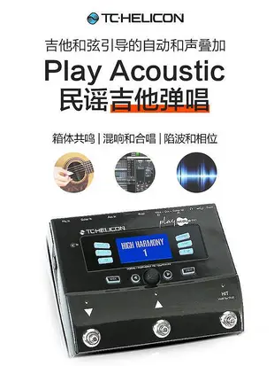 創客優品 【新品推薦】TC-Helicon VoiceLive Play acoustic民謠電木吉他彈唱人聲效果器 YP2731