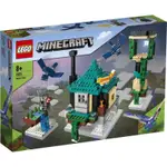 全新現貨 樂高 LEGO 21173 天空之塔 MINECRAFT 現貨 麥塊 創世神 我的世界