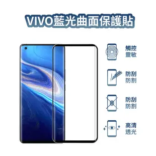 Q哥 VIVO 曲面滿版 抗藍光玻璃貼 保護貼 適用 V29 Nex3 X80 X100 Pro 5G P50vi