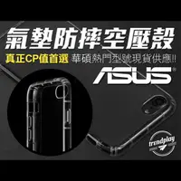 在飛比找松果購物優惠-【ASUS】ZenFone 11 10 9 8 7 5 4 