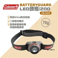 在飛比找momo購物網優惠-【Coleman】BATTERYGUARD LED頭燈/20