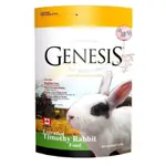 跳跳兔➡加拿大 創世紀 室內兔 提摩西兔 飼料 GENESIS