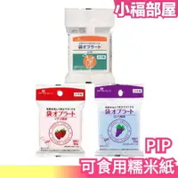 在飛比找樂天市場購物網優惠-日本 PIP HEALTH 可食用糯米紙 葡萄 草莓 水果風
