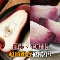 在飛比找台灣好農優惠-【巨鑽果園】黑糖芭比蓮霧(中果3台斤)*2箱+牛奶果(中果3