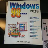 在飛比找蝦皮購物優惠-Windows 98 使用手冊 中文版 軟體教學必備