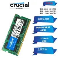 在飛比找蝦皮購物優惠-♖【現貨下殺】全新Crucial英睿達DDR3 4GB 8G