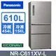 Panasonic 國際 610公升三門變頻冰箱 NR-C611XV