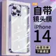美樂購-蘋果14手機套直角新款iPhone14promax手機殼14pro鏡頭全包高級感