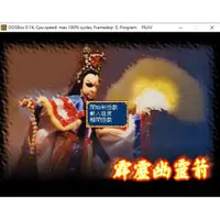 在飛比找蝦皮購物優惠-霹靂幽靈箭PiliGhost Arrow 繁體中文版 PC遊