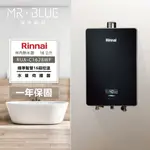 【RINNAI 林內 16公升】【聊聊驚喜價】RUA-C1628WF 熱水器/台灣製造/水量伺服器/基本安裝