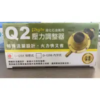 在飛比找蝦皮購物優惠-現貨 瓦斯調節器 統領 R280 低壓調整器 Q2 D-12