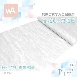 Wall Art 台中門市現貨 灰水泥砂 清水模壁貼 微水泥壁紙 工業風壁布 立體壓紋貼膜 波音軟片 防水牆紙 自黏牆貼