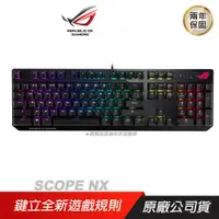 在飛比找誠品線上優惠-ROG STRIX SCOPE NX 電競鍵盤/ 青軸