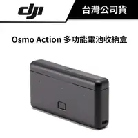 在飛比找蝦皮商城優惠-DJI 大疆 Osmo Action 多功能電池收納盒 (公