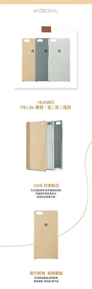 HUAWEI 華為 Ascend P8 Lite 原廠絨毛漆保護殼 (原廠盒裝) (1.5折)
