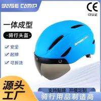 在飛比找蝦皮購物優惠-BASECAMP自行車安全帽 騎行頭盔 帶風鏡一體成型安全帽