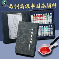 在飛比找樂天市場購物網優惠-馬利牌中國畫顏料套裝高12色工筆畫材料顏料初學者寫意水墨畫礦