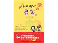 在飛比找TAAZE讀冊生活優惠-Happy go 曼谷