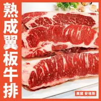 在飛比找蝦皮購物優惠-【鮮煮義美食街】1855安格斯熟成翼板牛排 1公斤