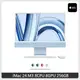 Apple iMac 24吋 M3 8 CPU 8 GPU 8 GB 256G SSD 四色選