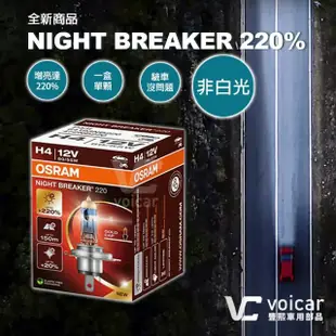 【Osram 歐司朗】Night Breaker 200 H4(增亮達200%大燈 遠燈 H4燈泡)