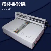 在飛比找松果購物優惠-【勁媽媽-事務機】DC-100 精裝書殼機 名片/相片/照片