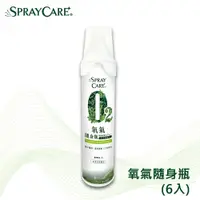 在飛比找PChome24h購物優惠-SPRAY CARE+ O2氧氣隨身瓶-含吸嘴(6入)