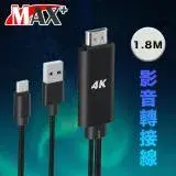 MAX+ Type-c to 4K UHD高清數位影音轉接線/手機平版電視線(黑)