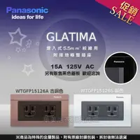 在飛比找樂天市場購物網優惠-《國際牌Panasonic》WTGFP15126S 銀色 埋