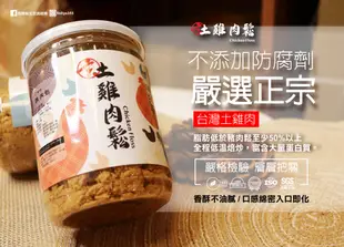 玄羽土雞肉鬆 芝麻海苔口味/原味 (5折)