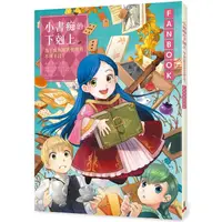 在飛比找PChome24h購物優惠-小書痴的下剋上FANBOOK：為了成為圖書管理員不擇手段！