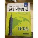 會計學概要 IFRS