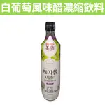 [吉米小舖] 現貨~團購/批發 CJ PETITZEL 白葡萄風味醋濃縮飲料 濃縮飲品 金桔風味