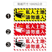 在飛比找蝦皮購物優惠-02 橫款  可客製 黃色 出入口貼紙 私人土地 請勿進入 