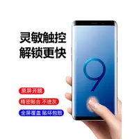 在飛比找ETMall東森購物網優惠-三星Galaxy S9+鋼化膜S8曲面九手機膜S9Plus全