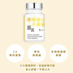 【Dr. Nutri芯漾生醫】薑黃｜30粒｜瓶裝(95%以上專利C3薑黃｜150毫克柑橘生物類黃酮｜專利黑胡椒萃取物)