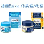 〔珊妮豬小舖〕現貨在台 德國 BALEA 芭樂雅  AQUA藍藻保濕霜50ML  / Q10抗皺晚霜50ML  保養霜