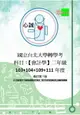 台北大學 轉學考 會計學 103~104+109+111年度 考古題解答