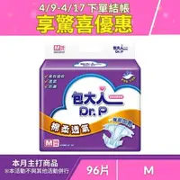 在飛比找大樹健康購物網優惠-（結帳享驚喜價）【包大人】棉柔透氣黏貼型成人紙尿褲M號（16