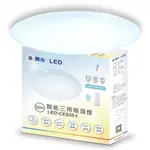 舞光 智慧 I 系列 50W 智能三用吸頂燈 LED-CES50-I 聲控／壁切開關／米家APP