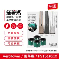 在飛比找momo購物網優惠-【蟎著媽】濾網4入優惠組(適用 LG樂金 AeroTower