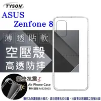 在飛比找松果購物優惠-【愛瘋潮】現貨 ASUS ZenFone 8 ZS591KS