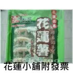 惠比須 花蓮薯 花蓮名產 花蓮小舖 百年老店