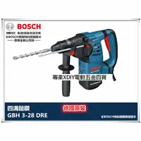 在飛比找PChome24h購物優惠-德國 BOSCH 博世 GBH 3-28DRE 四溝三用免出