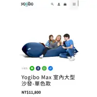 在飛比找蝦皮購物優惠-Yogibo Max室內大型沙發（深藍）限高雄面交