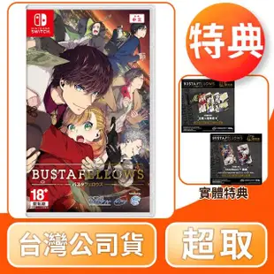 【Nintendo 任天堂】預購 6/27上市★ NS Switch BUSTAFELLOWS(中文版 台灣公司貨)